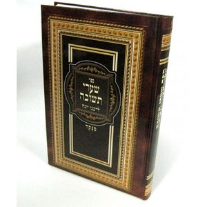 שערי תשובה - מנוקד
