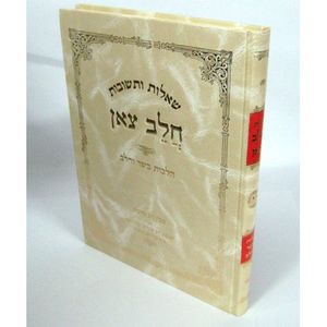 שו"ת חלב צאן א