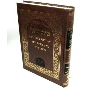 שו"ת בית יוסף - חדש