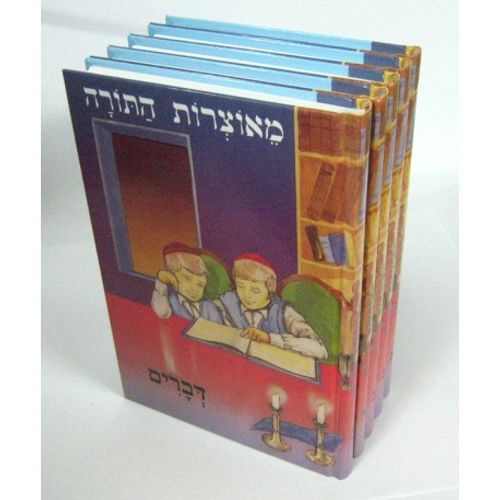 מאוצרות התורה ה