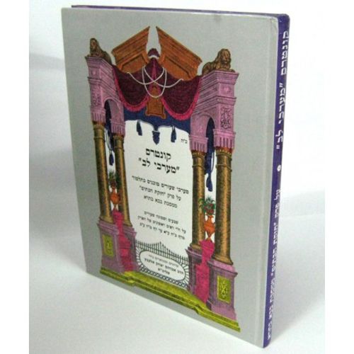 קונטרס מערכי לב חלק א'