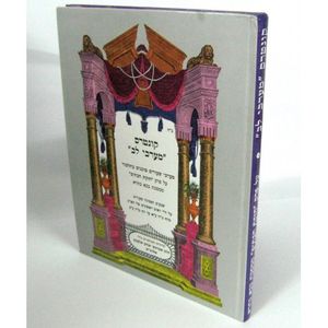 קונטרס מערכי לב חלק א