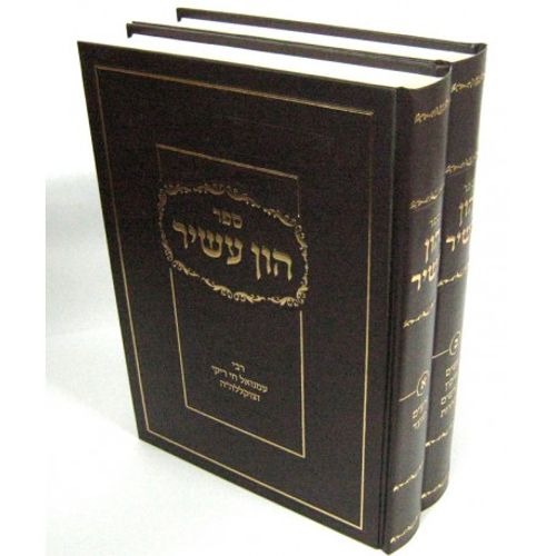 הון עשיר ב