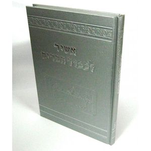 אשיר לכבוד חברים