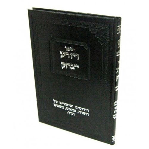ויזרע יצחק