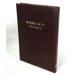 חדש האביב - ברכות