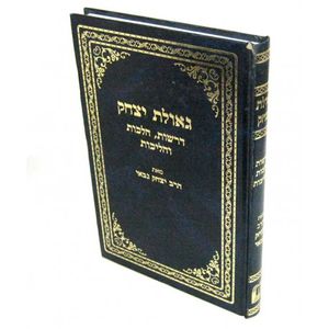 גאולת יצחק