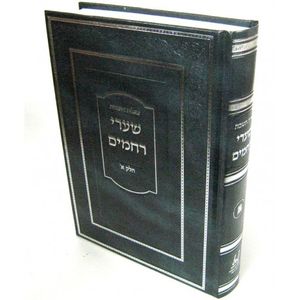שו"ת שערי רחמים חלק א