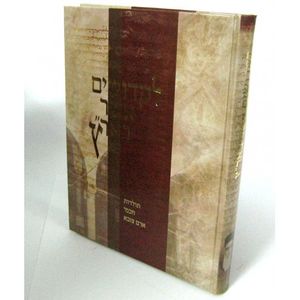 לקדושים אשר בארץ