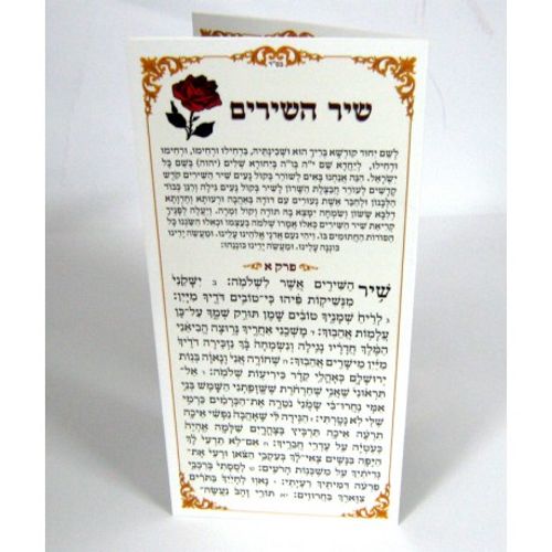 שיר השירים - בני יששכר
