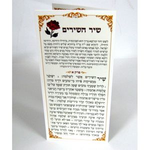 שיר השירים - בני יששכר