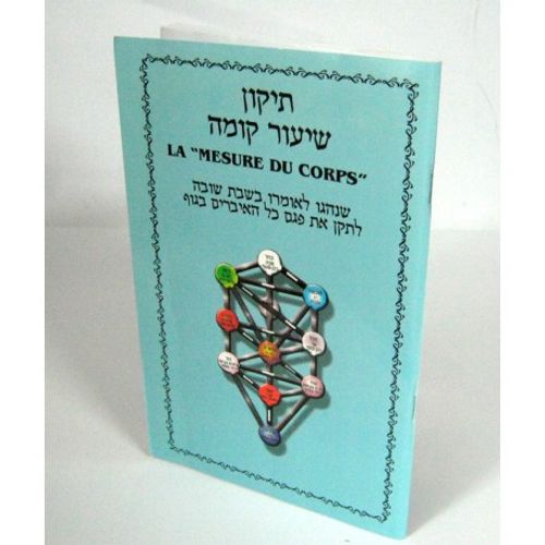 תיקון שיעור קומה - כריכה רכה