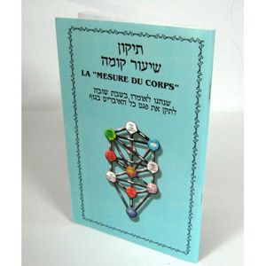 תיקון שיעור קומה - כריכה רכה
