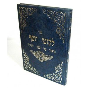 לקוטי יוסף ג