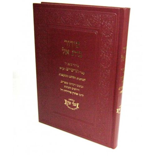 סידור בית אל - כוונות הלולב וההקפות