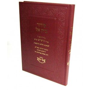 סידור בית אל - כוונות הלולב וההקפות