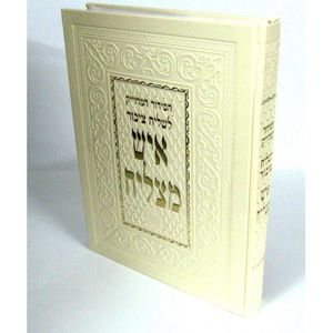 סידור לשליח ציבור - איש מצליח