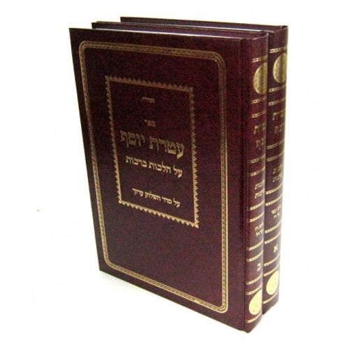 עטרת יוסף - ב