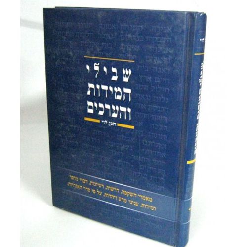 שבילי המידות והערכים אותיות ג' - ד'
