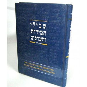 שבילי המידות והערכים אותיות ג