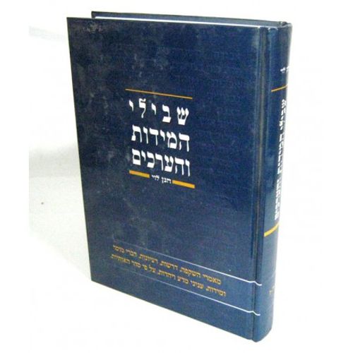 שבילי המידות והערכים אותיות ה' - ז'