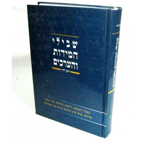 שבילי המידות והערכים אותיות ח' - ט'