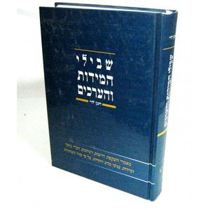 שבילי המידות והערכים אותיות ח