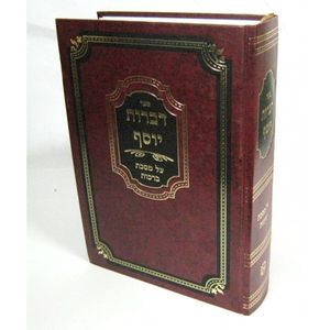 דברות יוסף - ברכות