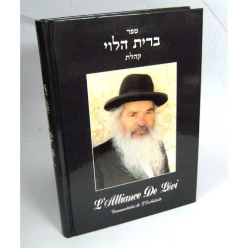 ברית הלוי L'Alliance de Levi - Kohelet