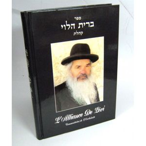 ברית הלוי L