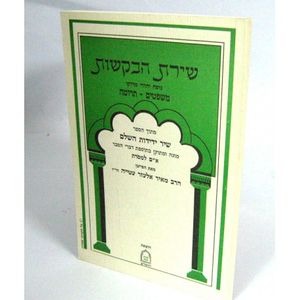 חוברת בקשות - משפטים, תרומה