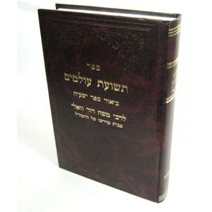 תשועת עולמים - ישעיה