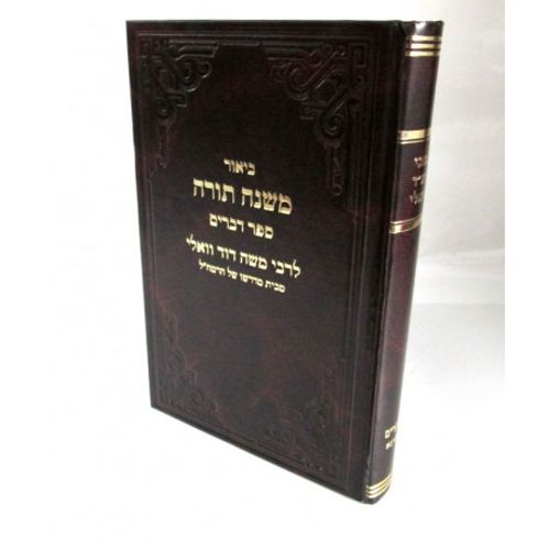 ביאור משנה תורה
