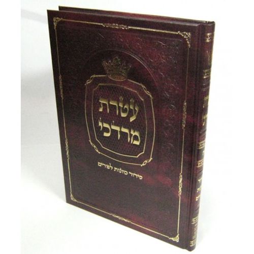עטרת מרדכי - סידור כוונות לפורים