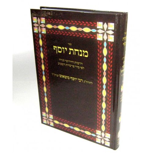 מנחת יוסף - שמות