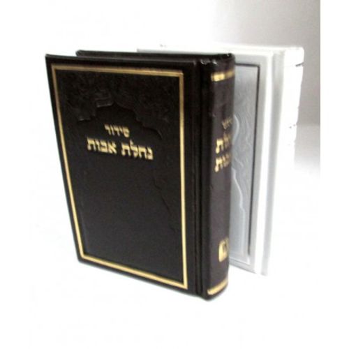נחלת אבות - סידור כיס דמוי עור