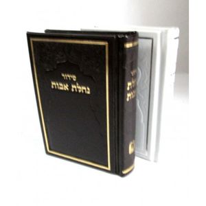 נחלת אבות - סידור כיס דמוי עור