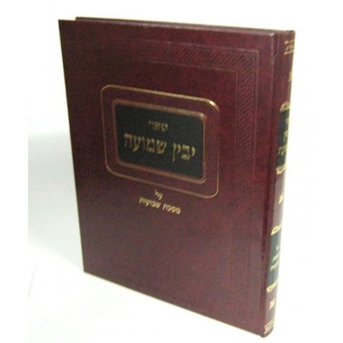 יבין שמועה - שבועות