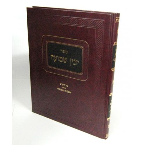 יבין שמועה - ש