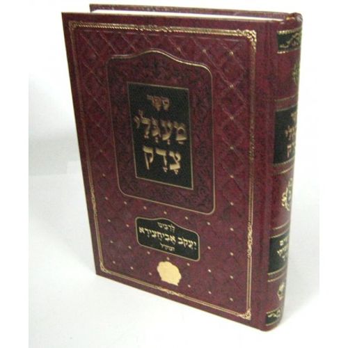 מעגלי צדק - חדש