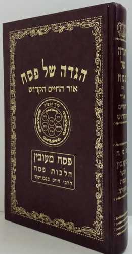 בעי חיי אורח חיים - הגדה של פסח - פסח מעובין