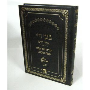 בעי חיי אורח חיים - הגדה של פסח - פסח מעובין