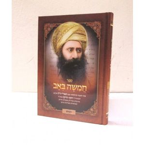 תיקון חמשה באב