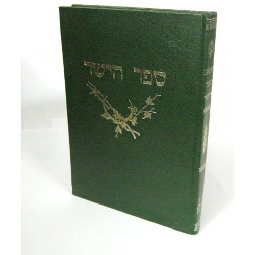 ספר הישר