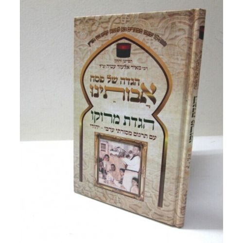 מדרש אגדה מארם צובה