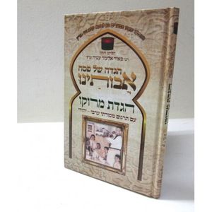 מדרש אגדה מארם צובה