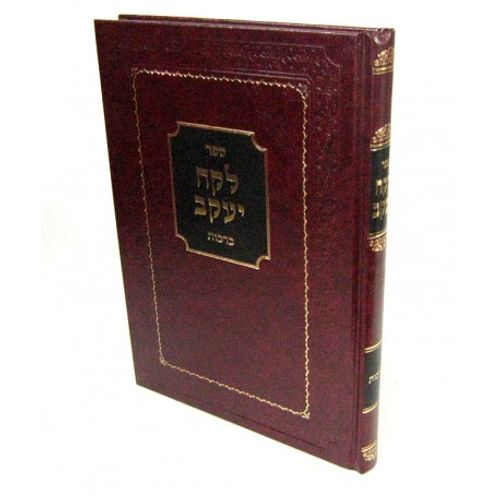 לקח יעקב - נחמני