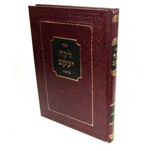 לקח יעקב - נחמני