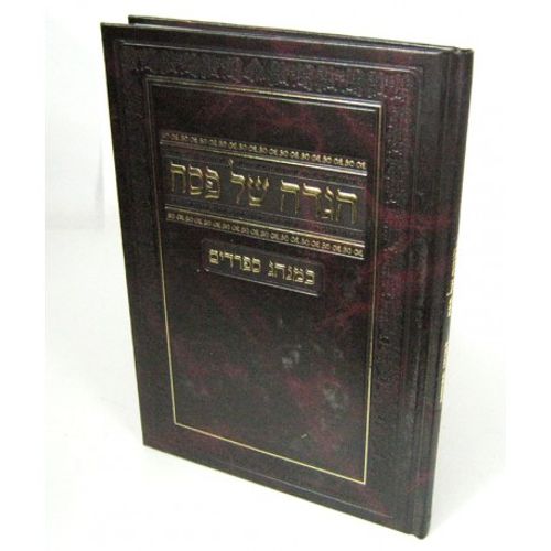 Agada de Pesah hebraico y espanol - הגדה של פסח - כמנהג הספרדים