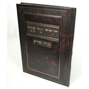 Agada de Pesah hebraico y espanol - הגדה של פסח - כמנהג הספרדים